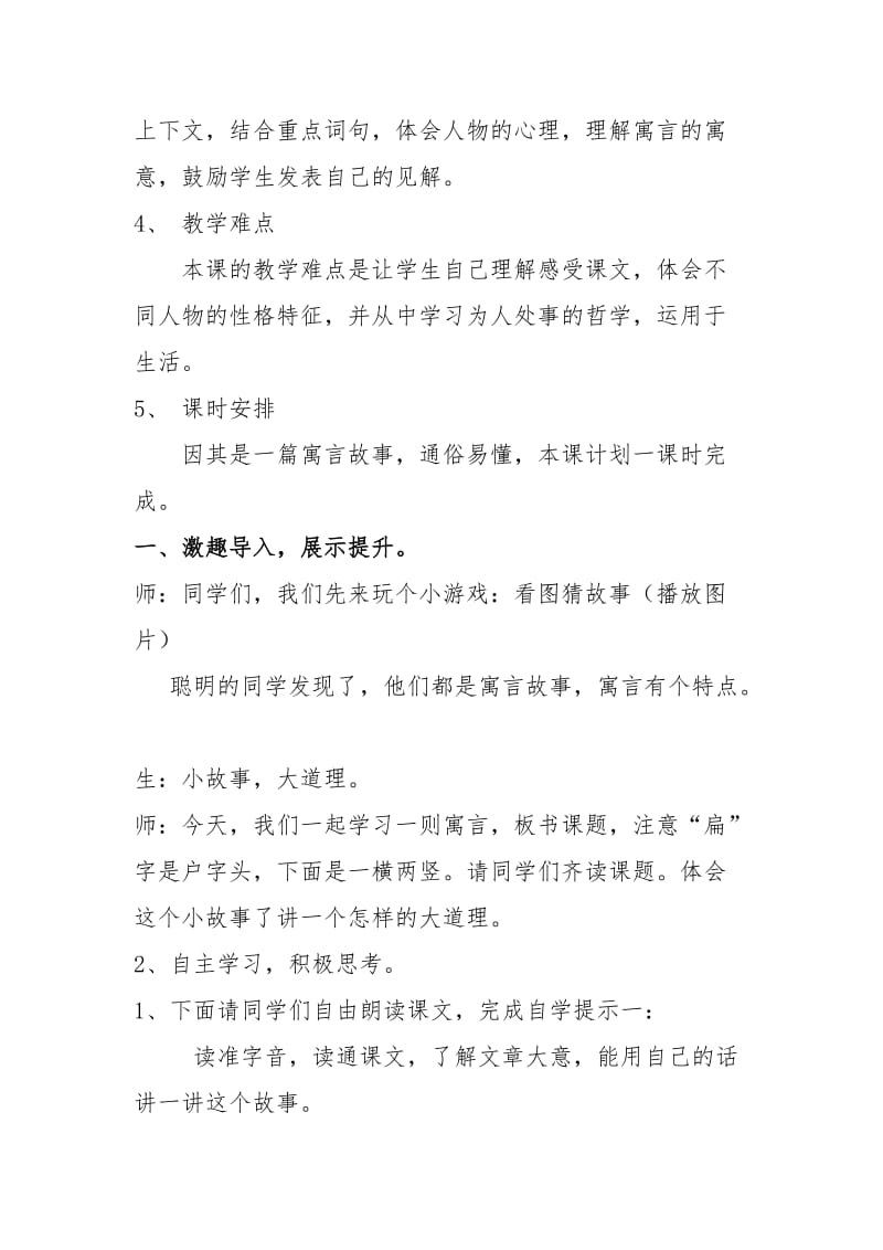 《扁鹊治病》说课稿.doc_第2页