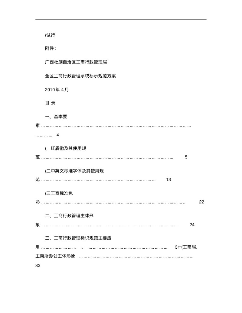 工商行政管理系统标识规范VI手册(最新版全套共108页)_..pdf_第1页