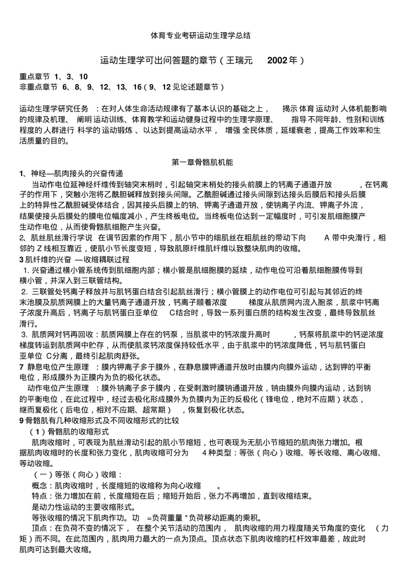 运动生理学--问答题章节课件.pdf_第1页