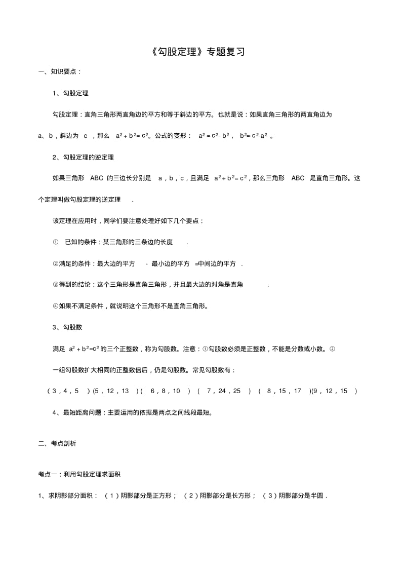 勾股定理考点复习.pdf_第1页