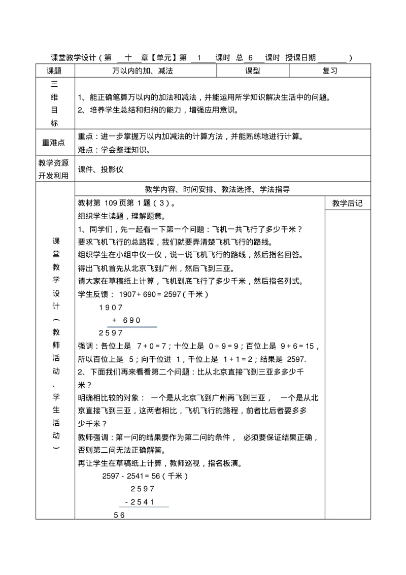 人教版数学三年级上册第十单元复习教案.pdf_第1页