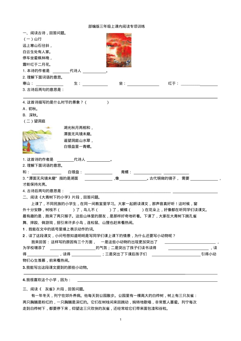 部编版三年级上课内阅读专项训练(有答案).pdf_第1页