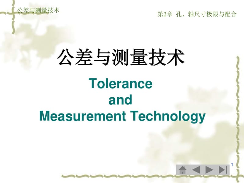 第2章孔、轴尺寸极限与配合..pdf_第1页