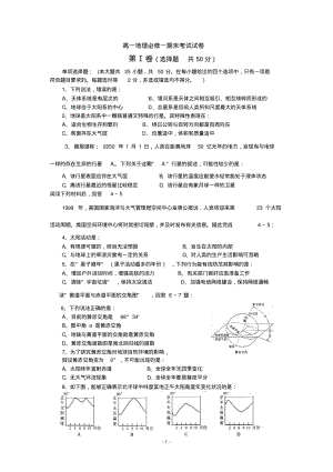 中图版地理必修一地理期末测试卷.pdf