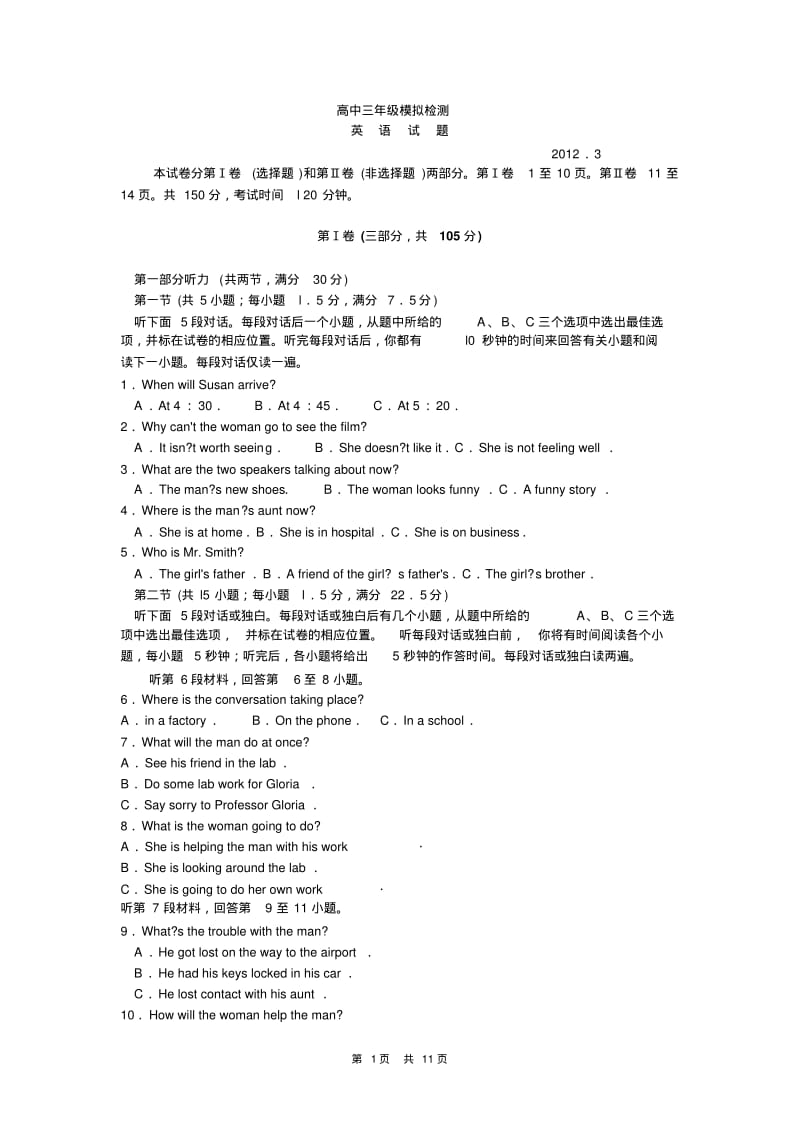 高三第一次模拟考试英语试题.pdf_第1页