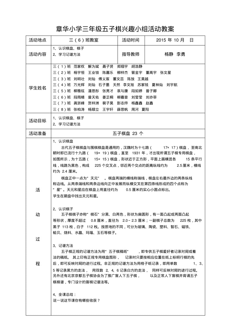 章华小学三年级五子棋兴趣小组活动教案.pdf_第1页