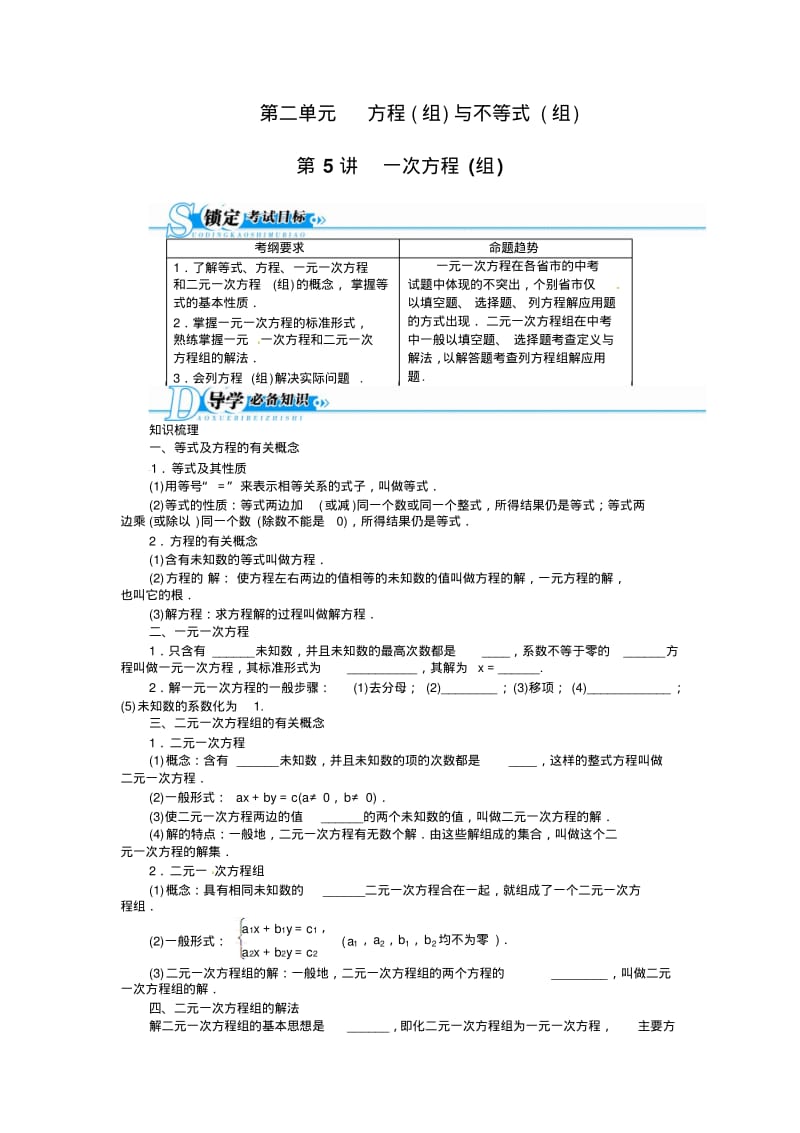 第5讲一次方程组(含答案点拨).pdf_第1页