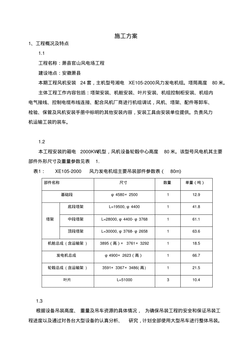 风机吊装方案.pdf_第1页