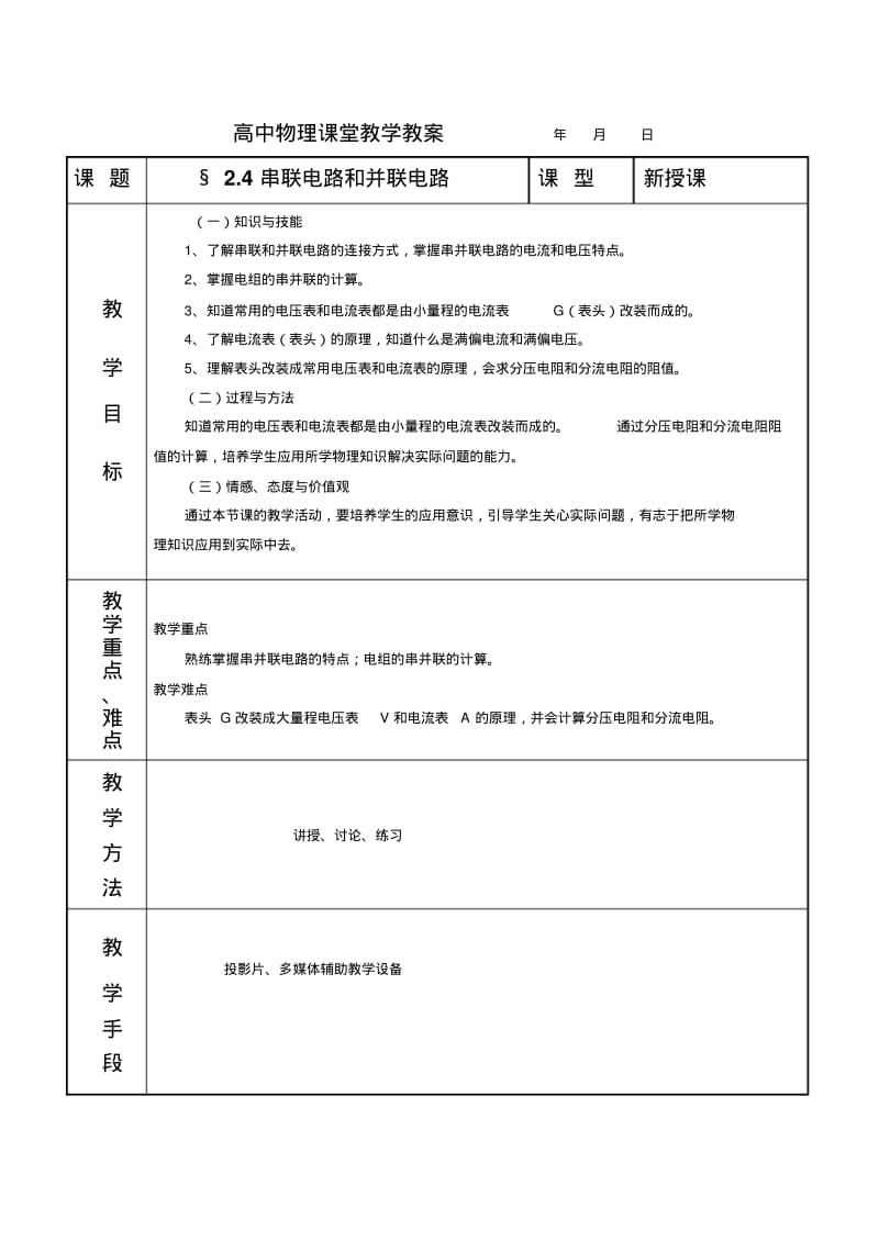 高二物理串并联电路.pdf_第1页