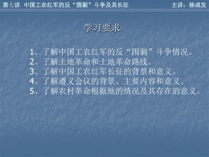 中国工农红军的反围剿斗争及其长征.pdf_第1页