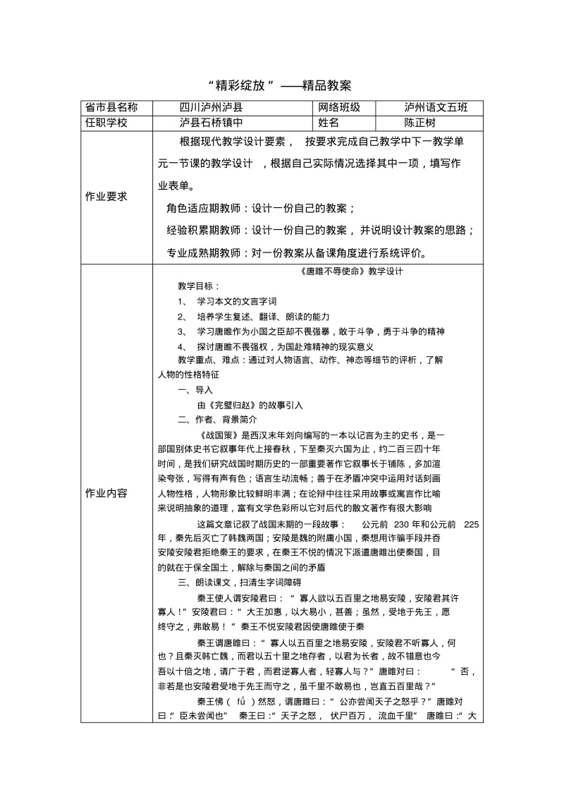 第四模块作业表单一.pdf_第1页