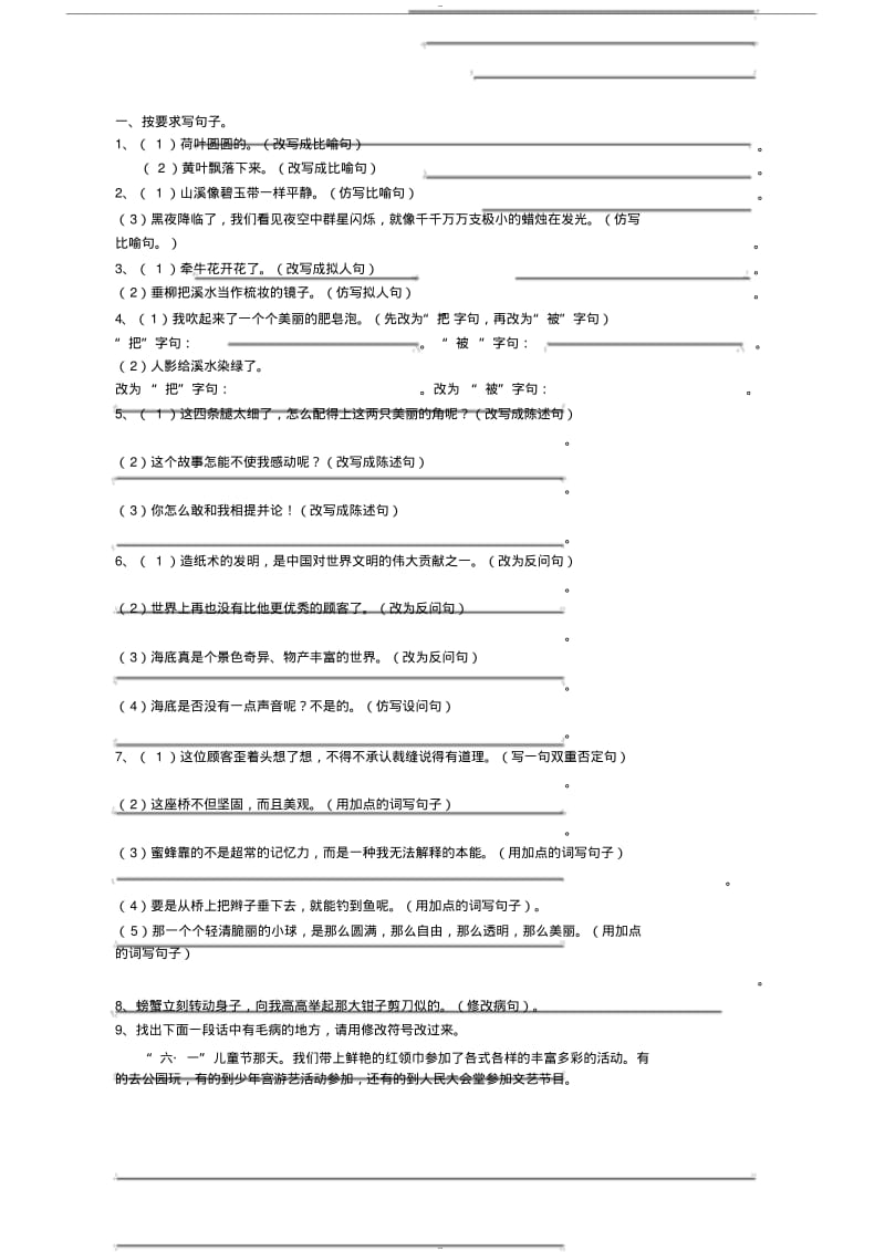 部编版三年级下册语文句子归类训练.pdf_第1页