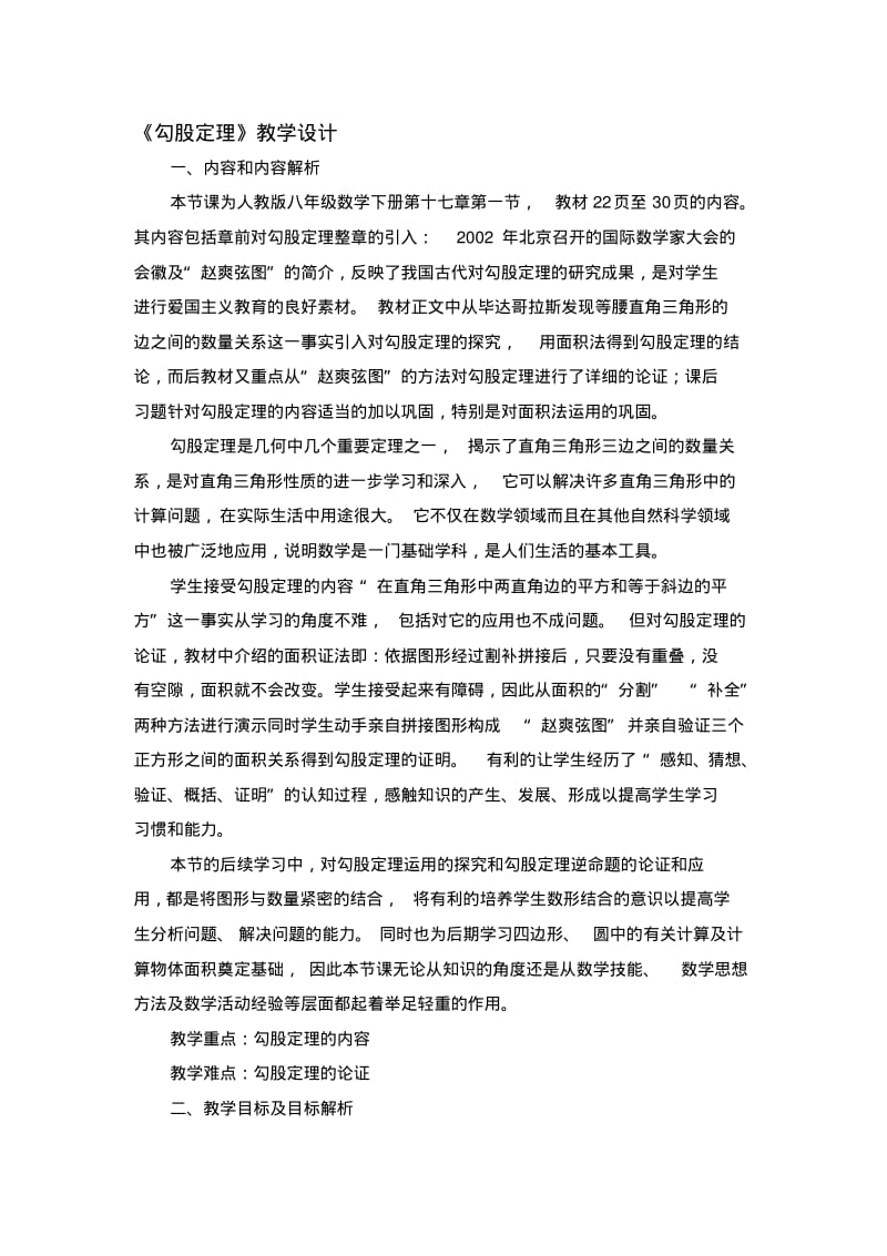 勾股定理说课稿.pdf_第1页