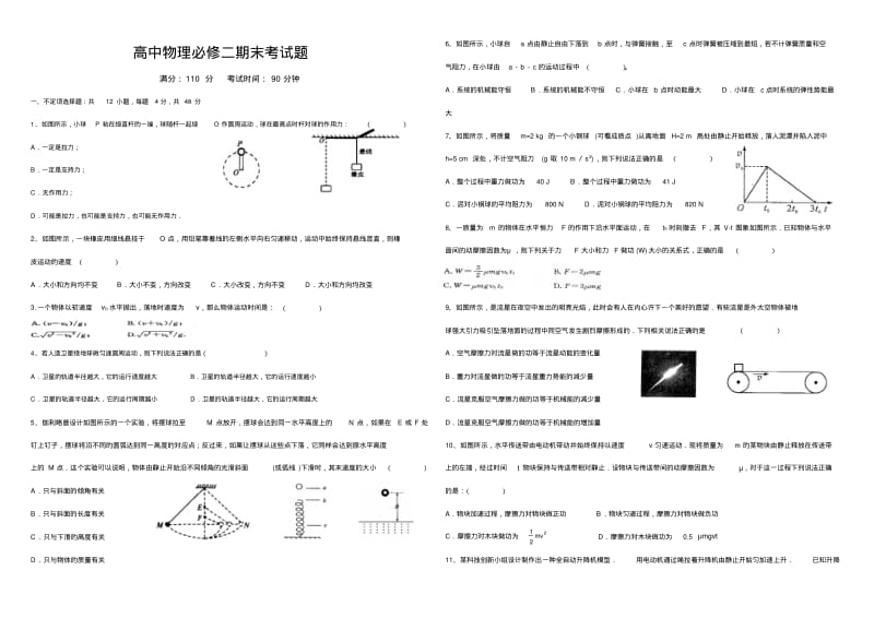 高中物理必修二期末考试题2.pdf_第1页