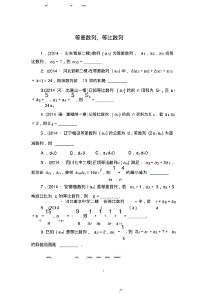 等差、等比数列复习题+答案.pdf