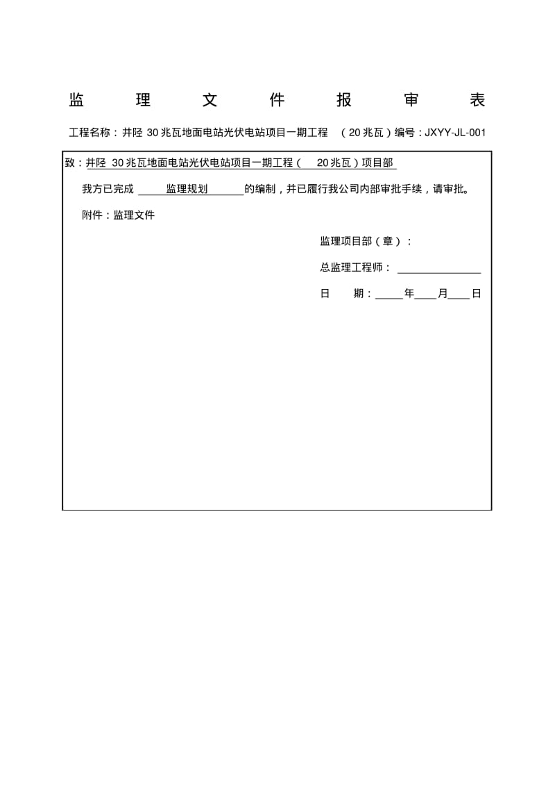 监理资料报审表全套).pdf_第1页