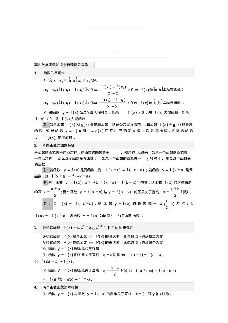 高中数学函数知识点梳理复习资料.pdf_第1页