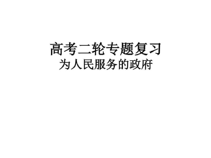 二轮复习专题.pdf_第1页