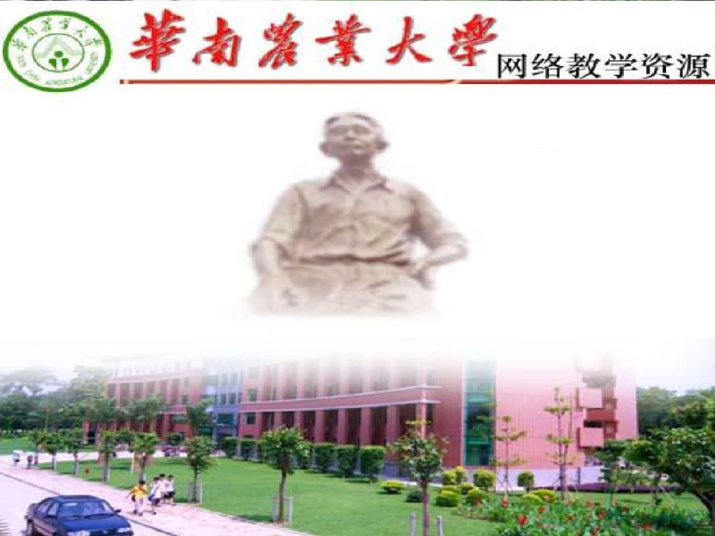 第九章茶树气象性灾害及防御..pdf_第1页