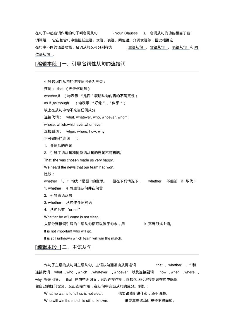 高中英语语法专项讲解名词性从句.pdf_第1页