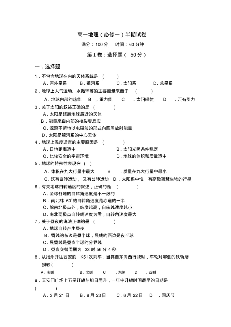 高一地理必修一半期试题.pdf_第1页