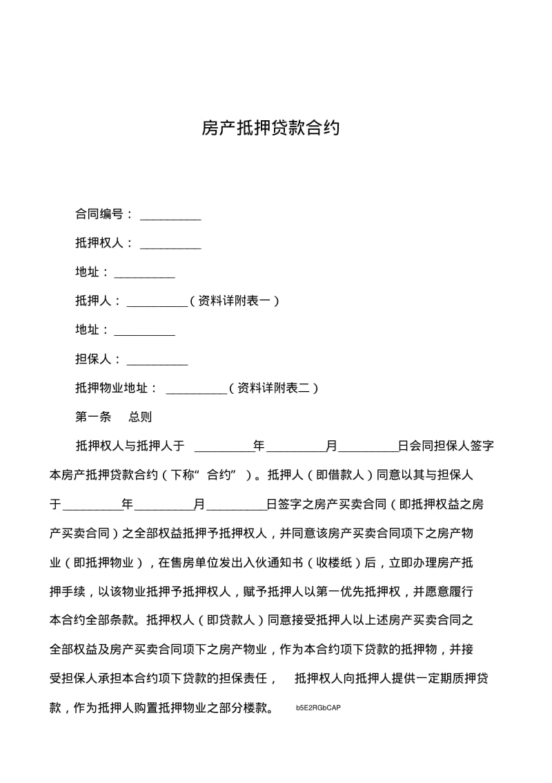 2019年房产抵押贷款合约.pdf_第1页