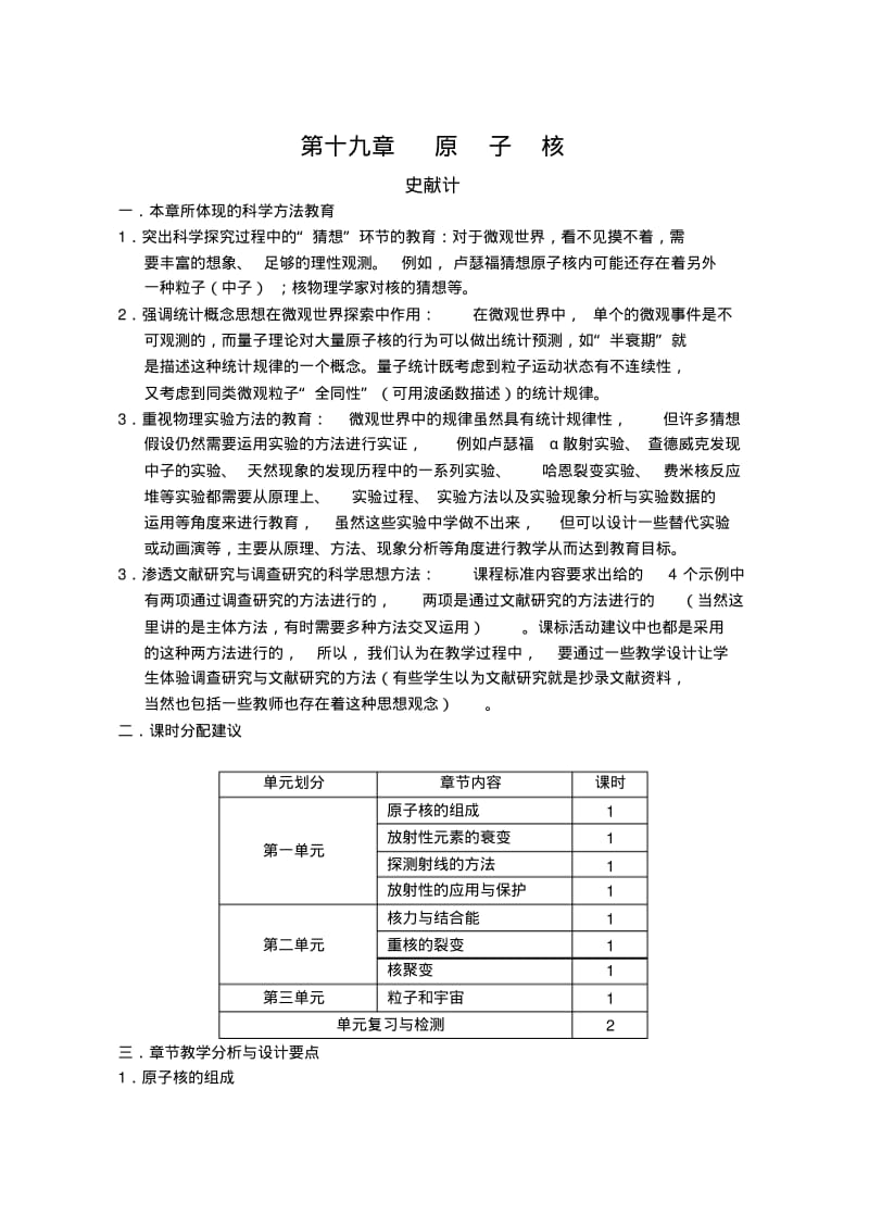 第十九章量子物理指导教学案.pdf_第1页