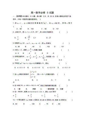 高中数学必修5测试题附答案.pdf
