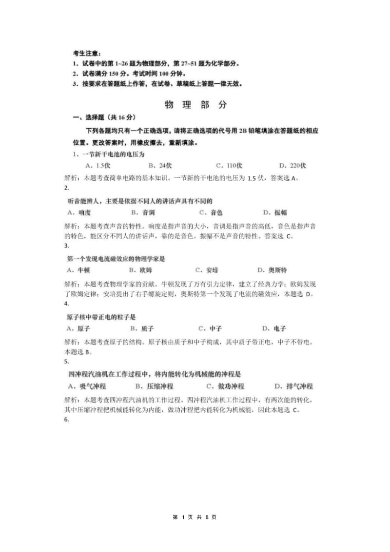 2019年上海中考物理试题及答案.pdf_第1页