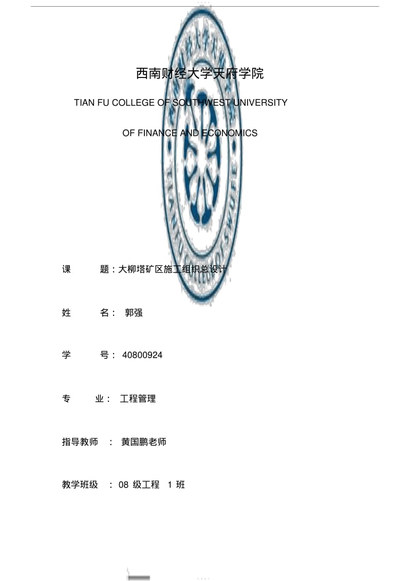 道路工程施工组织设计.pdf_第1页