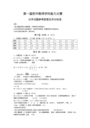 第一届初中教师化学学科能力大赛试题答案.pdf