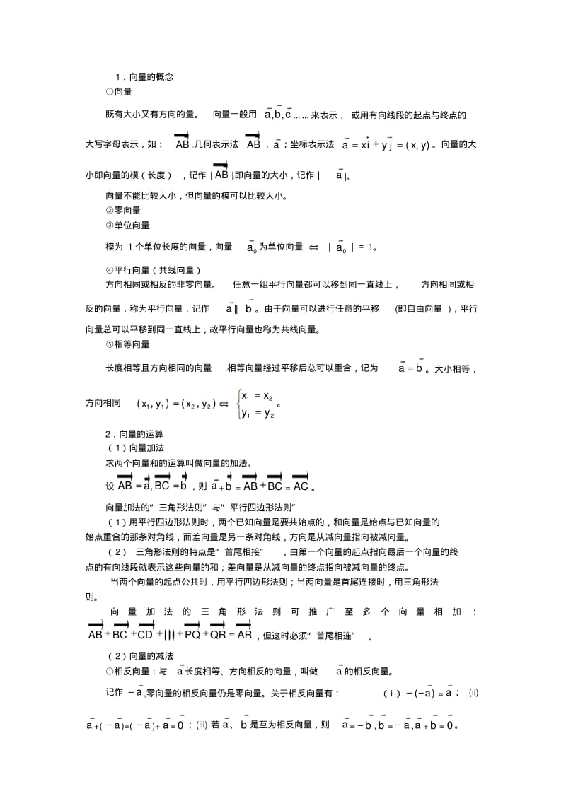 高中数学向量专题.pdf_第1页