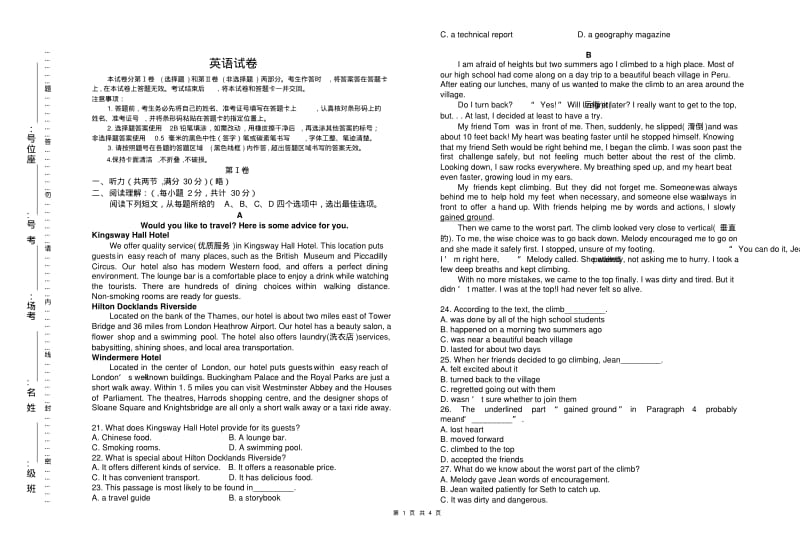 高一英语入学考试试卷.pdf_第1页