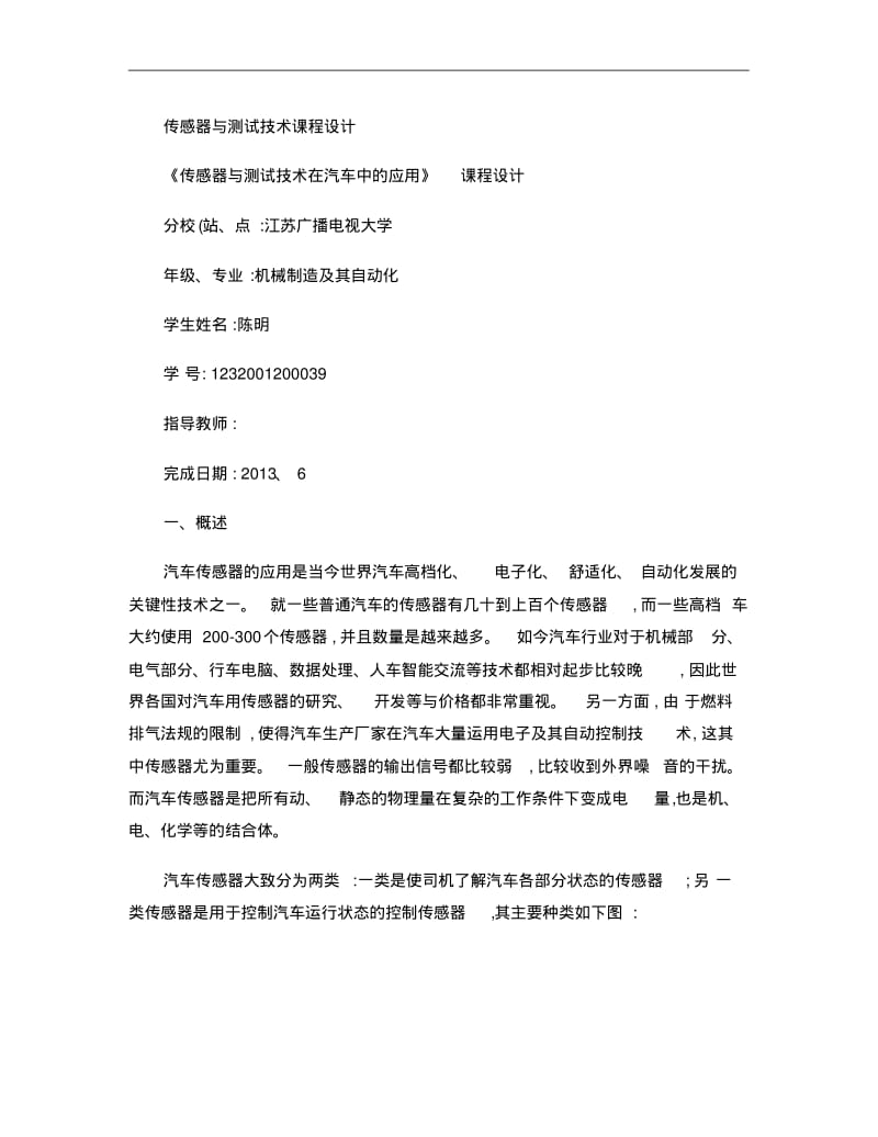 传感器与测试技术课程设计重点.pdf_第1页