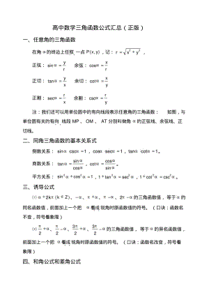 高中高考数学三角函数公式汇总.pdf