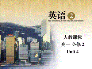 高一英语必修2unit4Reading解析.pdf