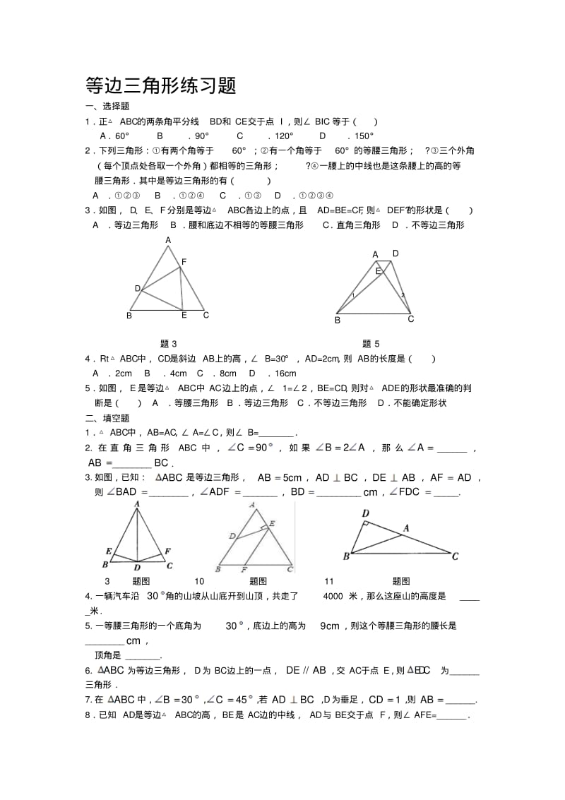 等边三角形经典习题..pdf_第1页