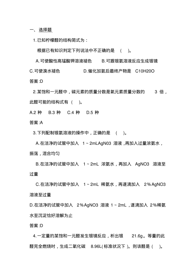 高二化学下册乙醛醛类课时练习题及答案.pdf_第1页