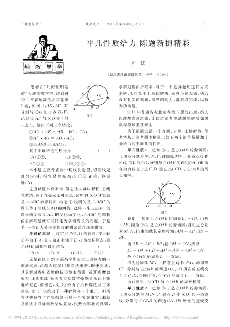 过定点直线围成三角形周长最小值.pdf_第1页