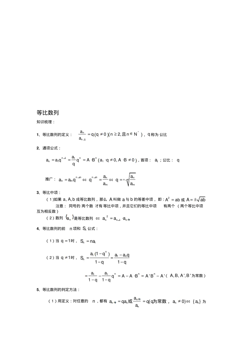 等比数列知识点总结..pdf_第1页