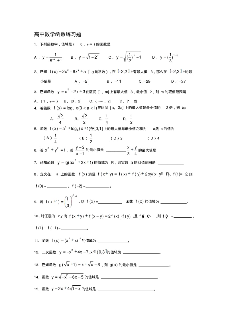 高中数学函数练习题..pdf_第1页