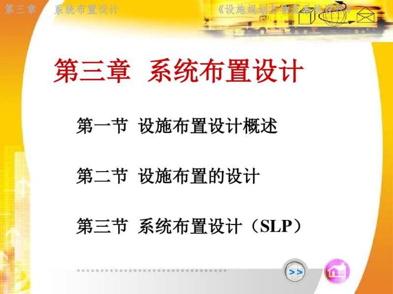 第三章系统布置设计..pdf_第1页