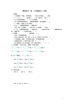 三年级数学上册第四单元两、三位数除以一位数测试卷苏教版1.pdf