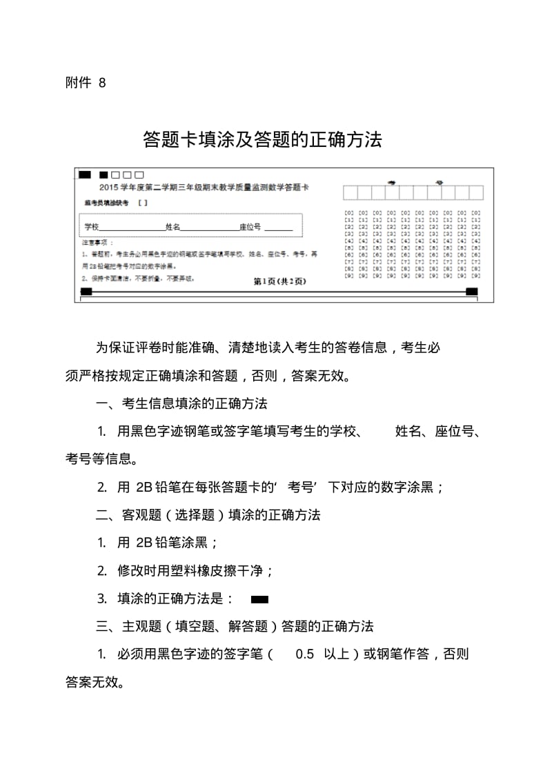 答题卡填涂及答题的正确方法..pdf_第1页