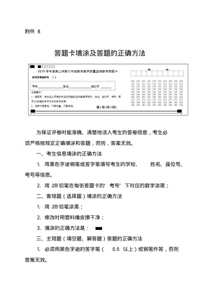 答题卡填涂及答题的正确方法..pdf