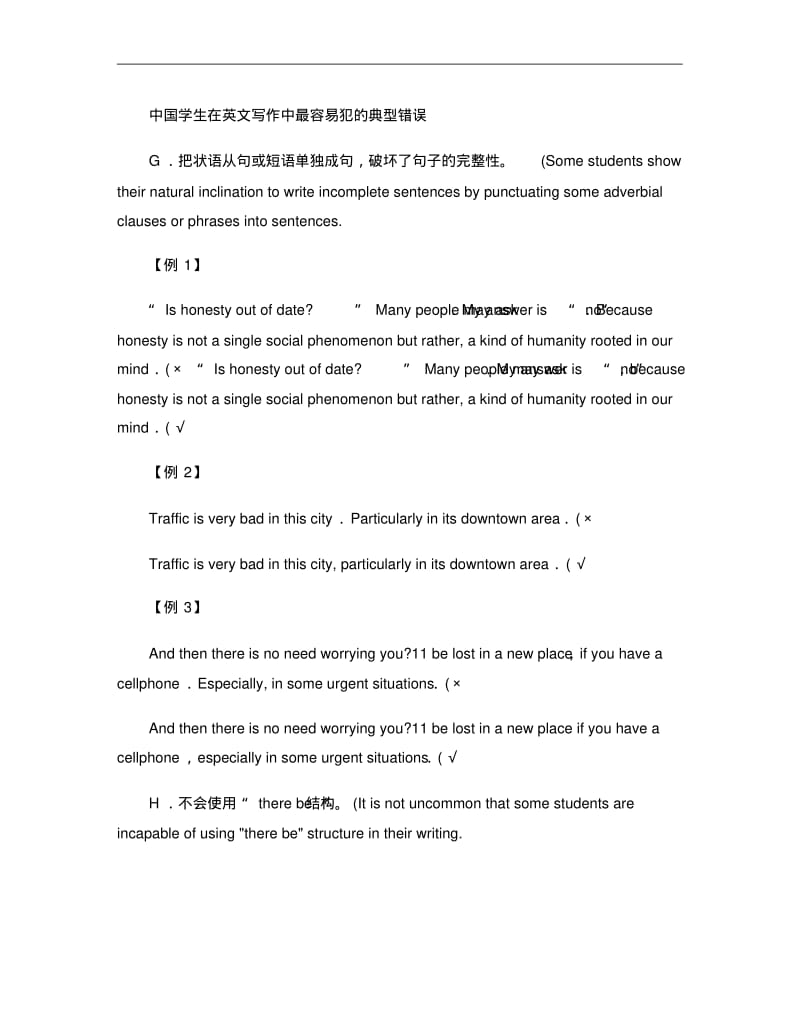 中国学生在英文写作中最容易犯的典型错误2重点.pdf_第1页