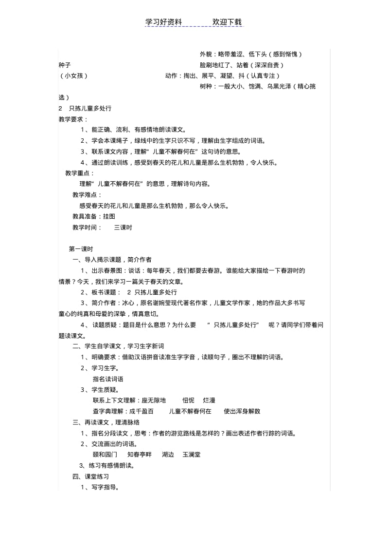 小学语文S版四年级下册教案(全).pdf_第3页