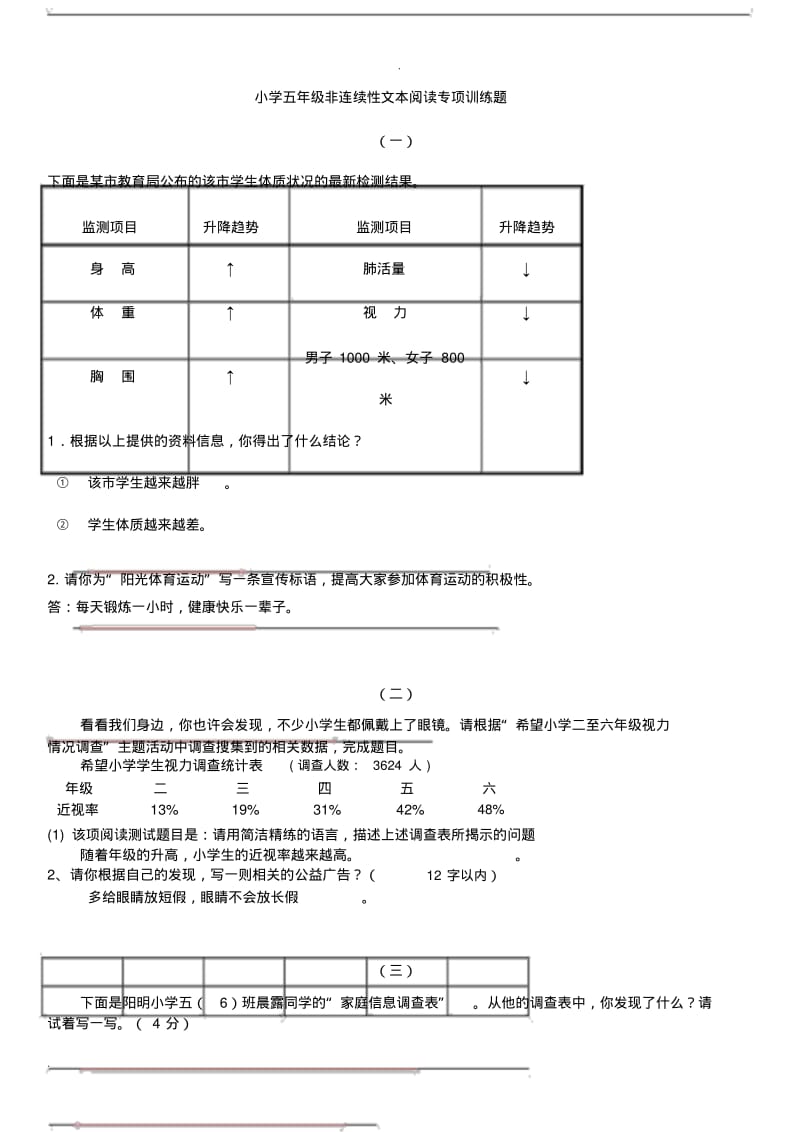 小学五年级非连续性文本阅读专项训练题(含答案).pdf_第1页