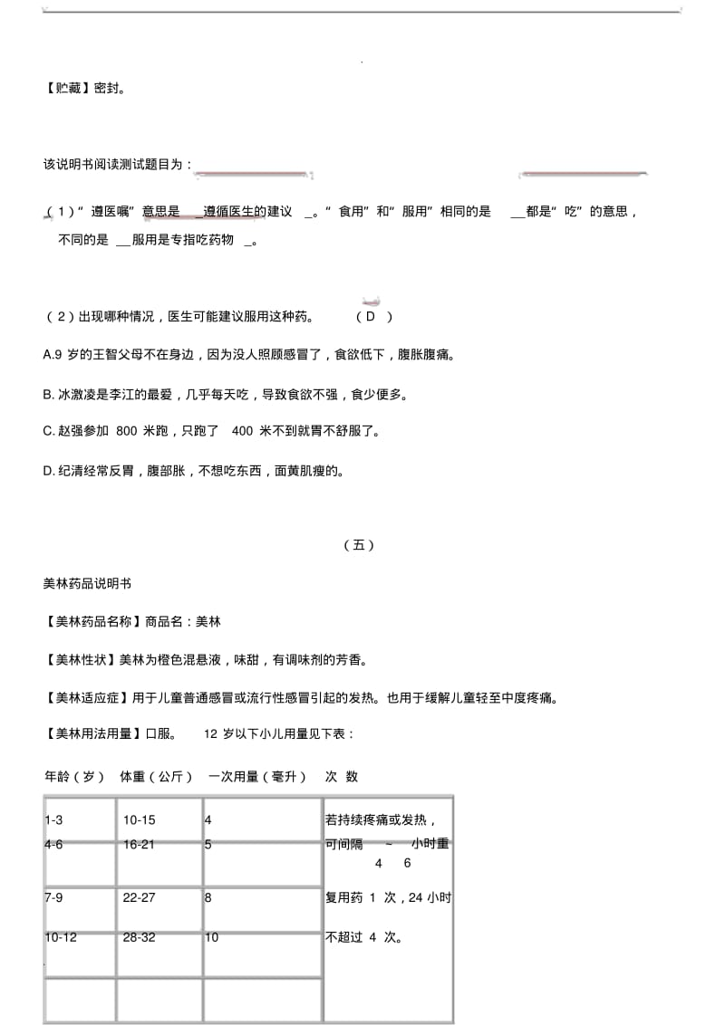 小学五年级非连续性文本阅读专项训练题(含答案).pdf_第3页