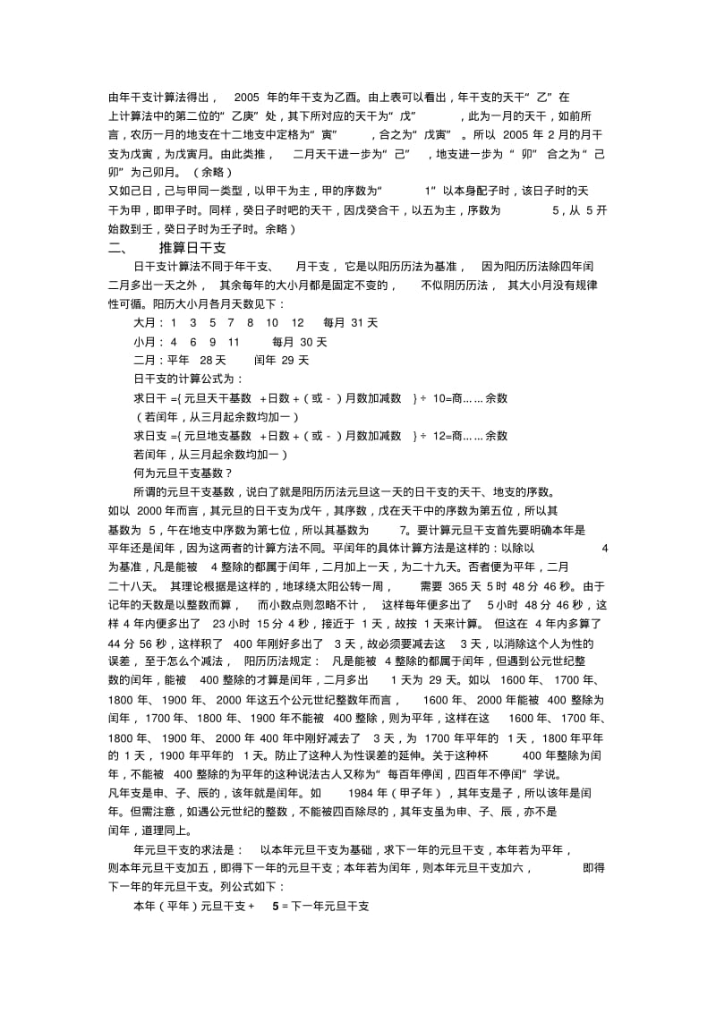 年月日干支快速推算口诀.pdf_第2页